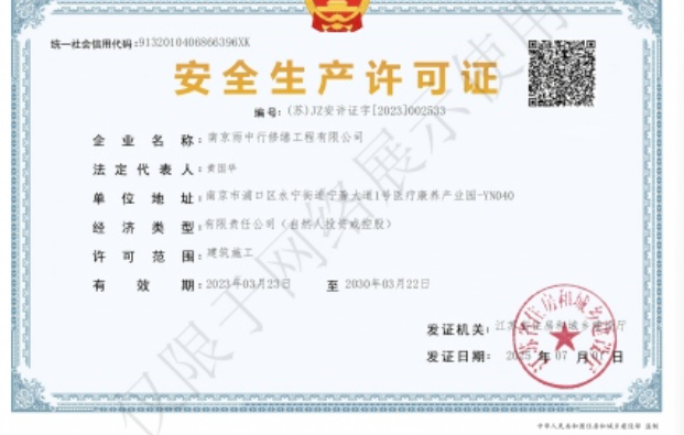 邗江建筑企业安全生产许可证