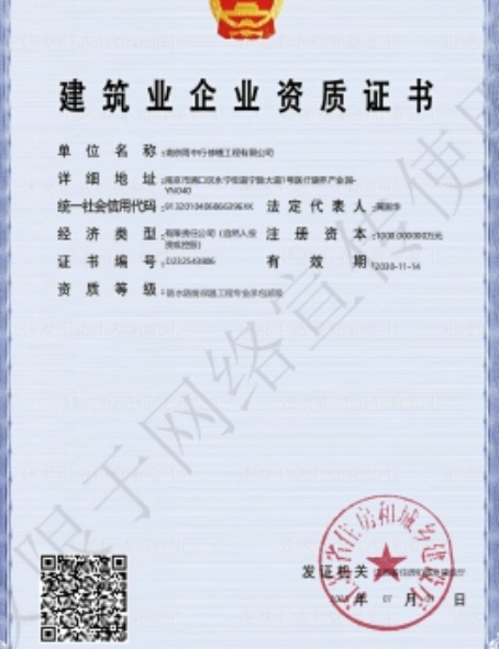 邗江防水防腐资质证书