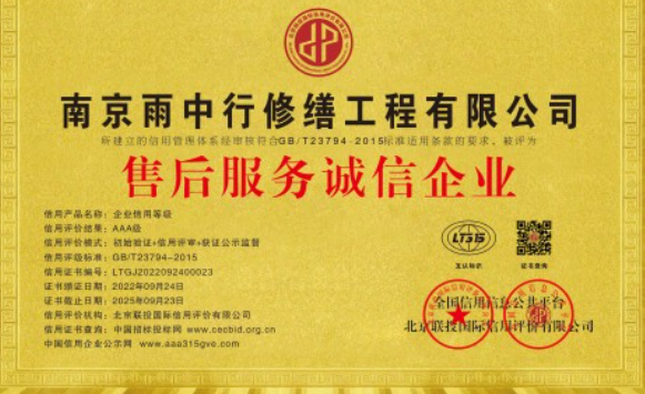 邗江售后服务诚信企业证书