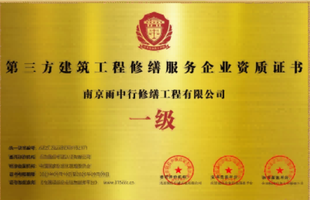 邗江第三方建筑修缮服务企业资质证书